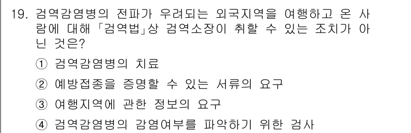 9급_지방직_공무원_서울시_의료관계법규 2015년 19번 - 감염병의 치료는 감염병 관리의 주요 초점이 아니며, 감염병 소속 기관이나... 에 관한 핵심 기출문제