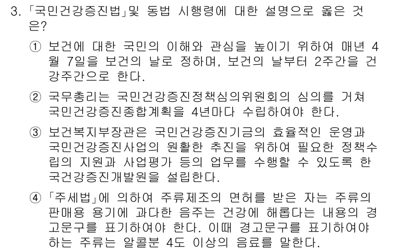 9급_지방직_공무원_서울시_의료관계법규 2015년 3번 - '국민건강증진법'에 따라 보건의료 관련 정책은 국민의 건강 증진을 목적으... 에 관한 핵심 기출문제