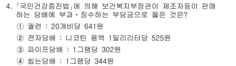 9급_지방직_공무원_서울시_의료관계법규 2015년 4번 - 정답은 ② 전자담배: 니코틴 용액 1일리터당 525원입니다. 이는 '국민... 에 관한 핵심 기출문제