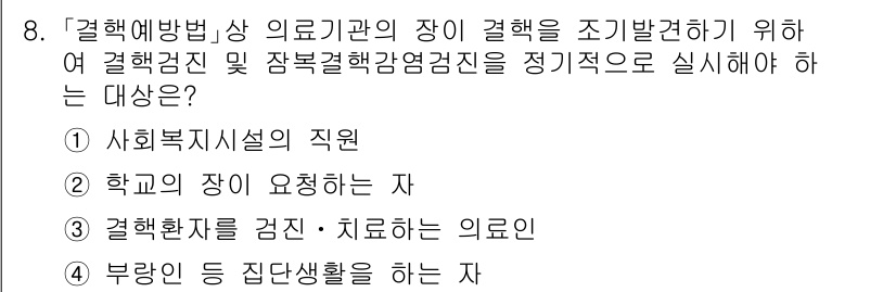 9급_지방직_공무원_서울시_의료관계법규 2015년 8번 - 정답 3번, 결혼환자를 검진·치료하는 의료인입니다. 결혼을 준비하는 환자... 에 관한 핵심 기출문제