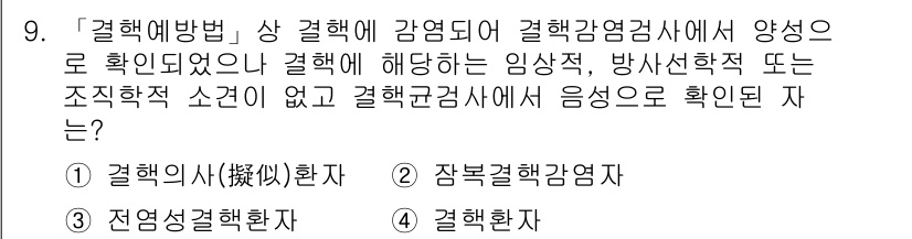 9급_지방직_공무원_서울시_의료관계법규 2016년 9번 - . 장보기감염병자

해설: 결핵예방법에 따르면 결핵환자에 대한 관리 및 ... 에 관한 핵심 기출문제