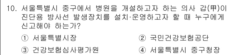 9급_지방직_공무원_서울시_의료관계법규 2019년 10번 - 서울특별시 중구에서 병원을 개설하고자 할 때, 의료법에 따라 설치 운영 ... 에 관한 핵심 기출문제