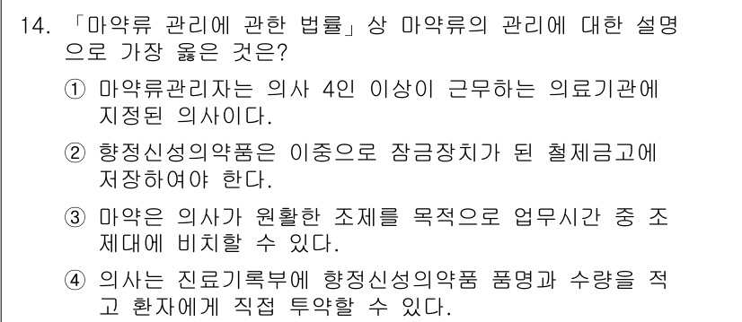 9급_지방직_공무원_서울시_의료관계법규 2019년 14번 - 의사진료로부터 하향신청서의 발급과 수탁을 통해 환자에게 직접 투약할 수 ... 에 관한 핵심 기출문제