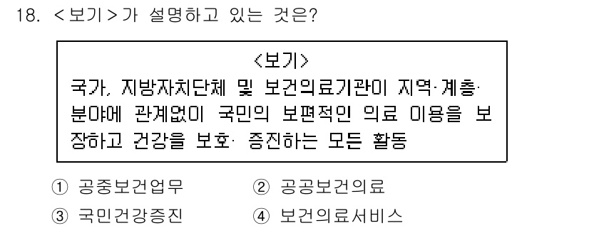 9급_지방직_공무원_서울시_의료관계법규 2019년 18번 - . 

이 법규는 국가 및 지방자치단체의 의료 서비스 제공과 관련된 제도... 에 관한 핵심 기출문제