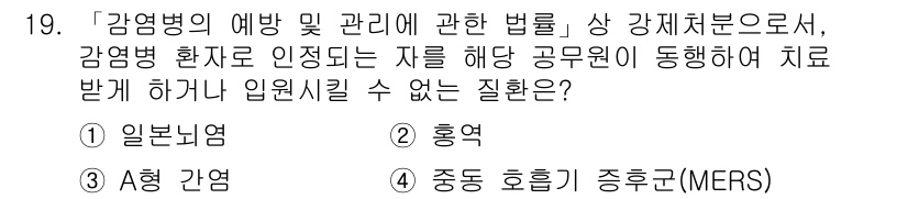 9급_지방직_공무원_서울시_의료관계법규 2019년 19번 - 정답은 1) 일본뇌염입니다. 일본뇌염은 예방접종으로 예방할 수 있는 질병... 에 관한 핵심 기출문제