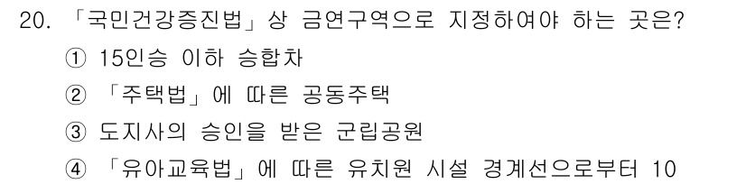 9급_지방직_공무원_서울시_의료관계법규 2019년 20번 - "유아교육법"에 의한 유치원 시설은 특정 기준을 만족해야 하며, 이는 국... 에 관한 핵심 기출문제