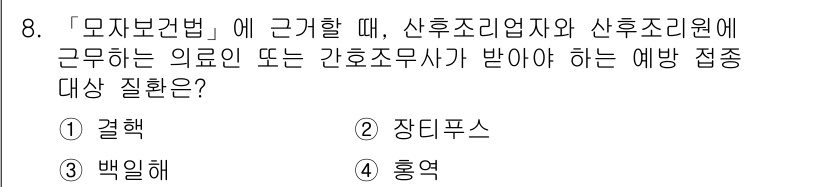 9급_지방직_공무원_서울시_의료관계법규 2019년 8번 - '모자보건법'에 근거할 때, 산후조리업자와 산후조리원에서 근무하는 의료인... 에 관한 핵심 기출문제