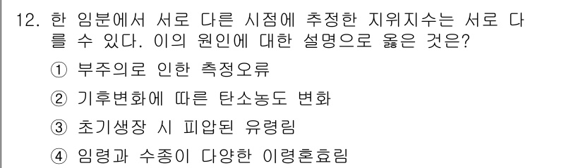 9급_지방직_공무원_서울시_임업경영 2015년 12번 - 초기생산직의 변화는 임업경영의 특성으로, 자원의 활용이 경과에 따라 다양... 에 관한 핵심 기출문제