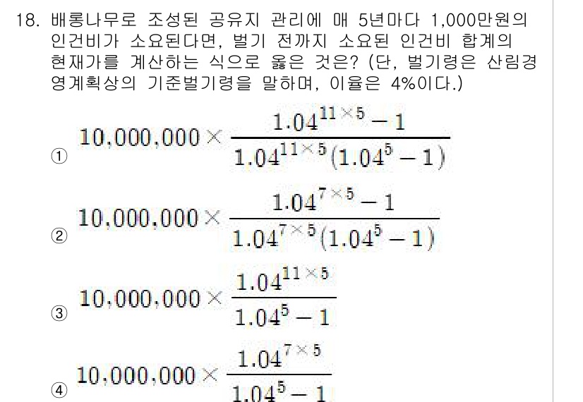 9급_지방직_공무원_서울시_임업경영 2015년 18번 - 문제에서 주어진 조건에 따르면, 매 5년마다 1,000만 원의 인벤토리가... 에 관한 핵심 기출문제