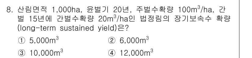 9급_지방직_공무원_서울시_임업경영 2015년 8번 - 장기보존수확량(long-term sustained yield)은 자원의 ... 에 관한 핵심 기출문제