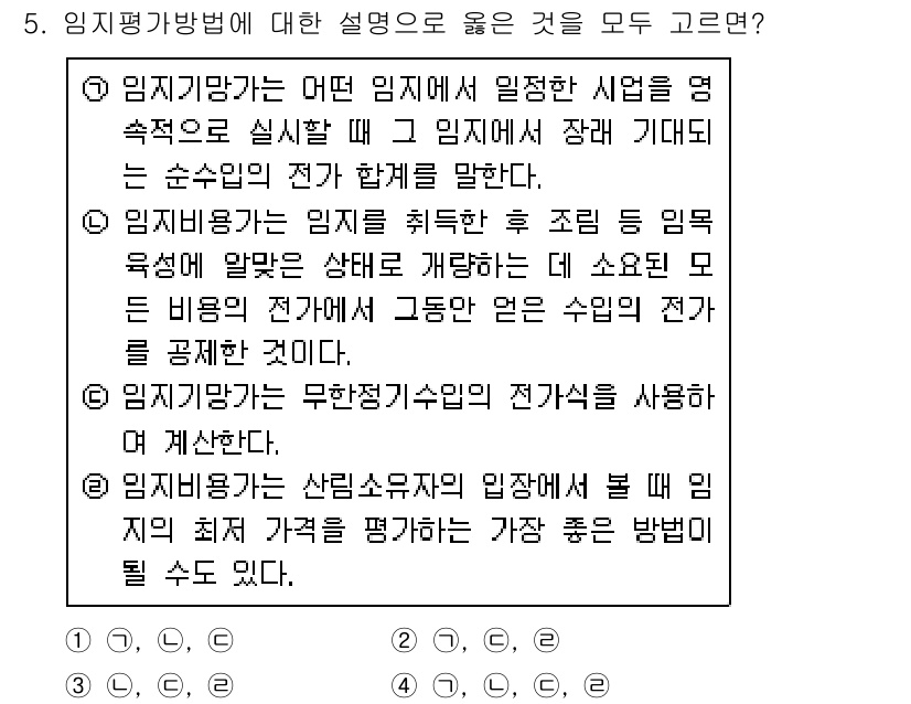 9급_지방직_공무원_서울시_임업경영 2016년 5번 - 정답 2번은 임직원 평가 방법 중 피평가자가 자신의 의견을 제출할 수 있... 에 관한 핵심 기출문제