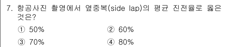 9급_지방직_공무원_서울시_임업경영 2016년 7번 - 항공사진 촬영에서 엽종복의 평균 진전율에 대한 일반적인 기준은 60%입니... 에 관한 핵심 기출문제