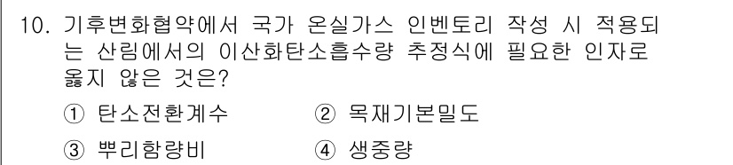 9급_지방직_공무원_서울시_임업경영 2017년 10번 - 정답은 4. 생중량입니다. 생중량은 물질의 부피와 밀도에 따라 달라지지만... 에 관한 핵심 기출문제