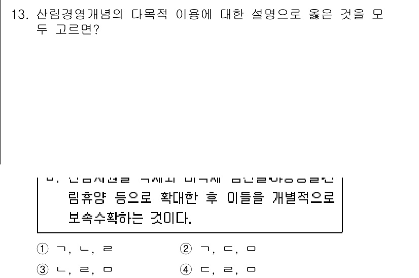 9급_지방직_공무원_서울시_임업경영 2017년 13번 - 정답 2번은 산림경영개념의 다양한 활용을 설명하는 데 적합합니다. 이는 ... 에 관한 핵심 기출문제