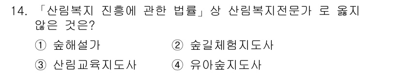 9급_지방직_공무원_서울시_임업경영 2017년 14번 - 산림복지 진흥에 관한 법률에 명시된 내용에 따르면, 유아숲지도사와 같은 ... 에 관한 핵심 기출문제