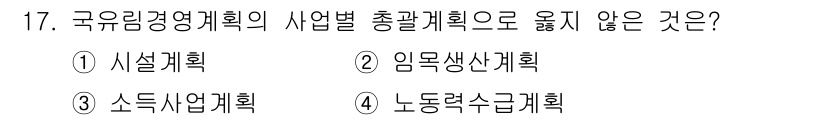 9급_지방직_공무원_서울시_임업경영 2017년 17번 - 사업별 총괄계획은 특정 분야에 대한 종합적 관리와 운영을 목표로 합니다.... 에 관한 핵심 기출문제