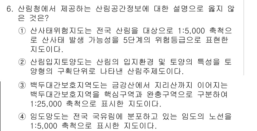 9급_지방직_공무원_서울시_임업경영 2017년 6번 - 해당 설명은 임업에 관한 내용을 다루지 않고, 수자원과 관련된 정보를 제... 에 관한 핵심 기출문제