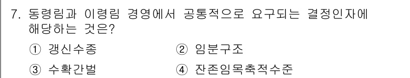 9급_지방직_공무원_서울시_임업경영 2017년 7번 - . 갠신수종  
결정지자에 해당하는 것은 갠신수종으로, 이는 동림림과 이... 에 관한 핵심 기출문제