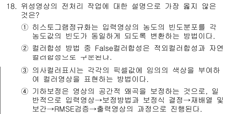 9급_지방직_공무원_서울시_임업경영 2018년 18번 - 해당 자격증의 핵심 개념을 묻는 객관식 문제