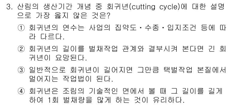 9급_지방직_공무원_서울시_임업경영 2018년 3번 - 4번은 회귀년의 길이에 대한 설명이 잘못되었기 때문에 정답입니다. 회귀년... 에 관한 핵심 기출문제