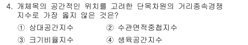 9급_지방직_공무원_서울시_임업경영 2018년 4번 - 정답은 1번 상대공간지수입니다. 상대공간지수는 특정 지역의 경쟁력을 판단... 에 관한 핵심 기출문제