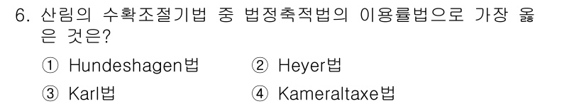 9급_지방직_공무원_서울시_임업경영 2018년 6번 - 정답은 1번 Hundeshagen법입니다. 이 법은 산림의 수확조절을 위... 에 관한 핵심 기출문제