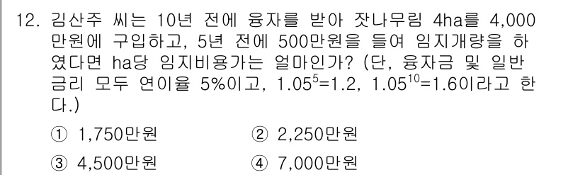 9급_지방직_공무원_서울시_임업경영 2019년 12번 - 이 문제는 복리 계산을 통한 임지 비용을 구하는 문제입니다. 10년 전 ... 에 관한 핵심 기출문제