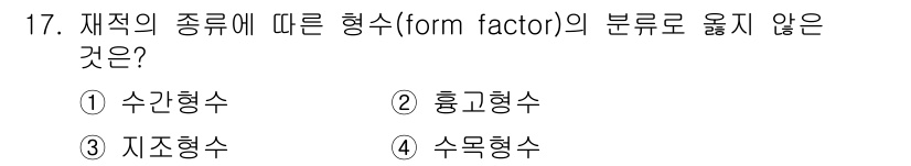 9급_지방직_공무원_서울시_임업경영 2019년 17번 - 해당 자격증의 핵심 개념을 묻는 객관식 문제