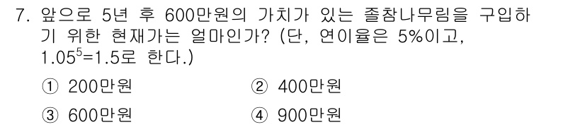 9급_지방직_공무원_서울시_임업경영 2019년 7번 - 주어진 문제는 현재 가치 계산에 관한 것입니다. 미래 가치 600만원을 ... 에 관한 핵심 기출문제