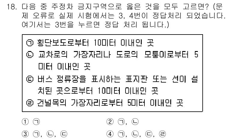 9급_지방직_공무원_서울시_자동차구조원리(유공자) 2015년 18번 - 도로의 가장자리에 도로 표지판을 설치할 때, 교차로에서의 안전을 확보하기... 에 관한 핵심 기출문제