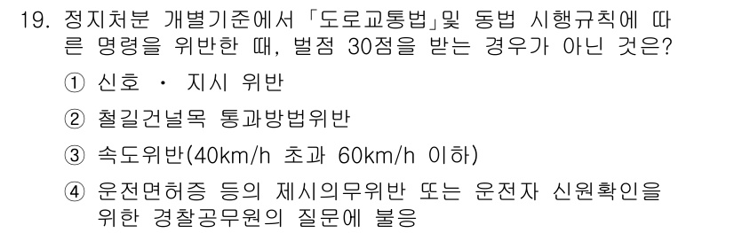9급_지방직_공무원_서울시_자동차구조원리(유공자) 2015년 19번 - . 신호・지시 위반

정리하자면, 신호・지시 위반은 도로교통법 제정에 따... 에 관한 핵심 기출문제