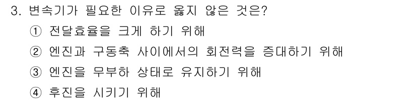 9급_지방직_공무원_서울시_자동차구조원리(유공자) 2015년 3번 - 변속기가 필요한 이유 중 "후진을 시키기 위해"는 변속기의 기능과 직접적... 에 관한 핵심 기출문제