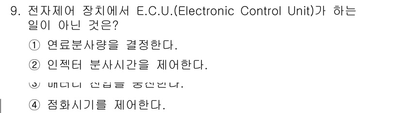 9급_지방직_공무원_서울시_자동차구조원리(유공자) 2015년 9번 - E.C.U.는 연료 분사량과 같은 차량의 동작을 제어하지만, 인젝터 분사... 에 관한 핵심 기출문제