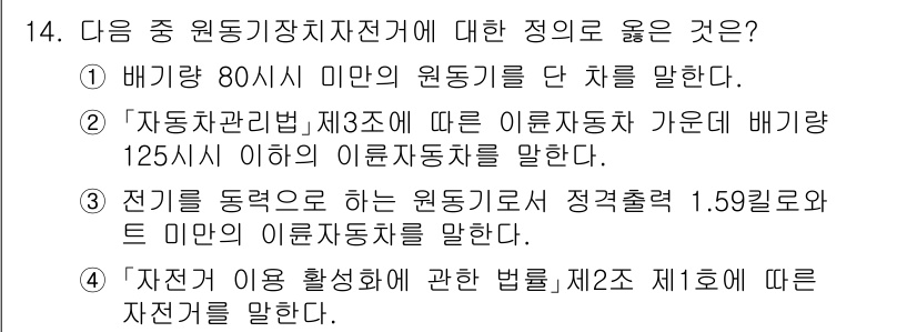 9급_지방직_공무원_서울시_자동차구조원리 2015년 14번 - 2번이 정답인 이유는 전기 자동차의 경우, 원통기구의 정격출력을 1.5ㅇ... 에 관한 핵심 기출문제
