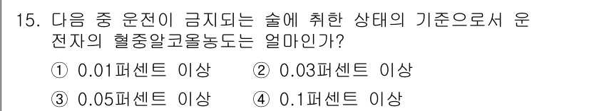 9급_지방직_공무원_서울시_자동차구조원리 2015년 15번 - 운전 중 운전자가 피로를 느끼거나 의식이 흐려지는 상태에서 자동차의 제어... 에 관한 핵심 기출문제