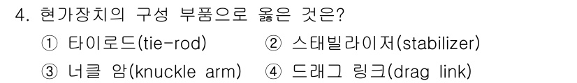 9급_지방직_공무원_서울시_자동차구조원리 2015년 4번 - 정답은 2번 스테빌라이저입니다. 스테빌라이저는 현기장치의 구성 부품으로,... 에 관한 핵심 기출문제