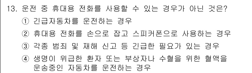 9급_지방직_공무원_서울시_자동차구조원리(유공자) 2016년 13번 - 해당 자격증의 핵심 개념을 묻는 객관식 문제