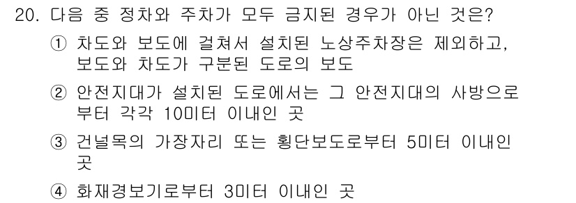 9급_지방직_공무원_서울시_자동차구조원리(유공자) 2016년 20번 - 화재 발생 시 안전을 고려하여 소방 접근을 용이하게 하기 위해, 화재목의... 에 관한 핵심 기출문제