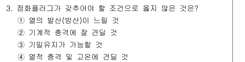 9급_지방직_공무원_서울시_자동차구조원리(유공자) 2016년 3번 - 해당 자격증의 핵심 개념을 묻는 객관식 문제