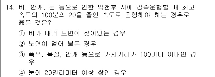 9급_지방직_공무원_서울시_자동차구조원리 2016년 14번 - .  
정답인 이유: 비가 내린 후 노면이 젖어 있을 경우, 수막현상이 ... 에 관한 핵심 기출문제