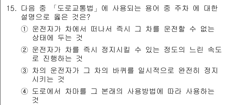 9급_지방직_공무원_서울시_자동차구조원리 2016년 15번 - 운전자 감각이 무뎌지면 차량을 안전하게 운전할 수 없는 상태가 되며, 이... 에 관한 핵심 기출문제