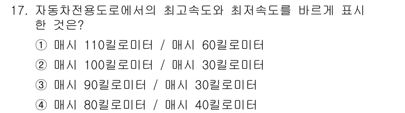 9급_지방직_공무원_서울시_자동차구조원리 2016년 17번 - 자동차 제동 시 최대 속도와 최소 속도는 차량의 구조와 특성에 따라 결정... 에 관한 핵심 기출문제