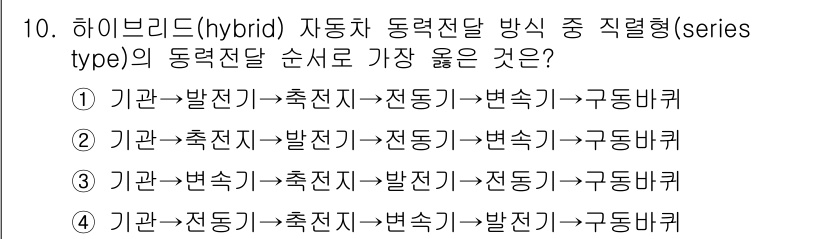 9급_지방직_공무원_서울시_자동차구조원리(유공자) 2019년 10번 - 하이브리드 자동차의 동력전달 방식 중 직렬형(series type)은 엔... 에 관한 핵심 기출문제
