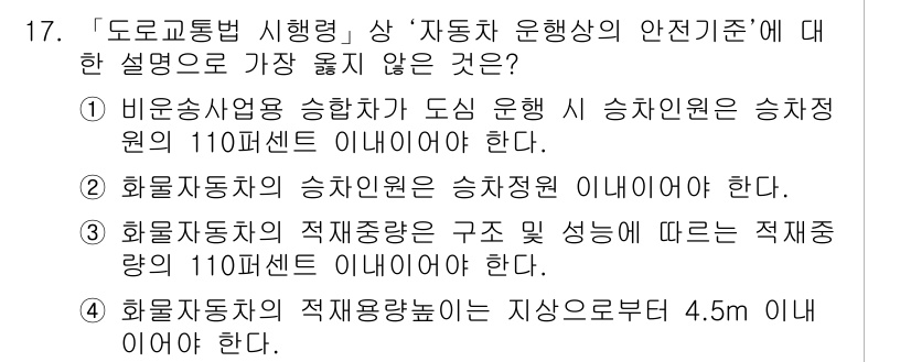 9급_지방직_공무원_서울시_자동차구조원리(유공자) 2019년 17번 - 4번 정답은 "자동차 구조상의 안전기준"에 대한 설명으로 적절하지 않은 ... 에 관한 핵심 기출문제