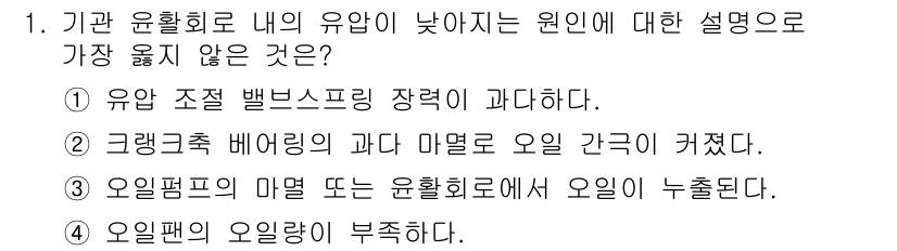 9급_지방직_공무원_서울시_자동차구조원리 2019년 1번 - . 유압 조절 밸브스프링 장력에 과다.

유압 시스템에서 스프링 장력이 ... 에 관한 핵심 기출문제