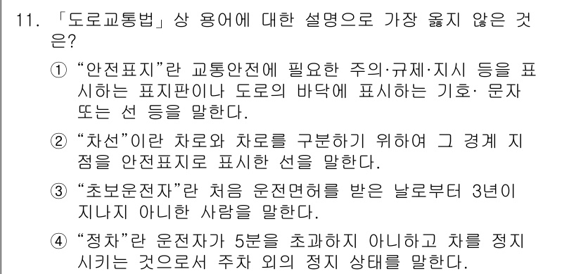 9급_지방직_공무원_서울시_자동차구조원리 2019년 11번 - 3번 "초보운전자"에 대한 설명은 운전면허를 받은 지 3년이 경과되지 않... 에 관한 핵심 기출문제