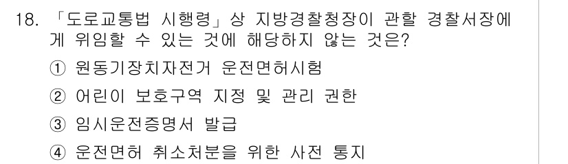 9급_지방직_공무원_서울시_자동차구조원리 2019년 18번 - 문항에서 요구하는 사항은 경찰차장에 대한 법적 권한 및 관리 권한과 관련... 에 관한 핵심 기출문제