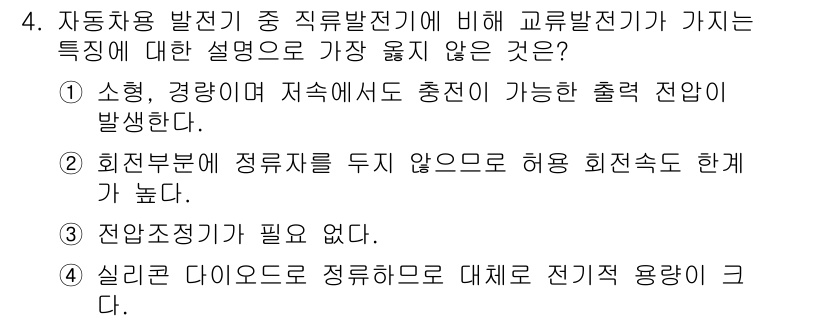 9급_지방직_공무원_서울시_자동차구조원리 2019년 4번 - 전압 조정기가 필요한 이유는 전압을 일정하게 유지하기 위해서이며, 이는 ... 에 관한 핵심 기출문제