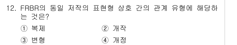 9급_지방직_공무원_서울시_자료조직개론 2015년 12번 - 해당 자격증의 핵심 개념을 묻는 객관식 문제