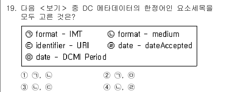 9급_지방직_공무원_서울시_자료조직개론 2015년 19번 - DCM(디지털 컨텐츠 관리)에서는 요소의 형식(format), 식별자(i... 에 관한 핵심 기출문제